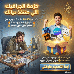 حزمة جرافيك ضخمة 20000 ملف تصميم جاهز – حقوق إعادة بيع